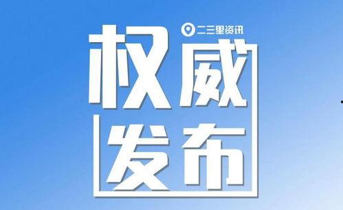 二三里最新爆料,揭秘最新热点事件内幕