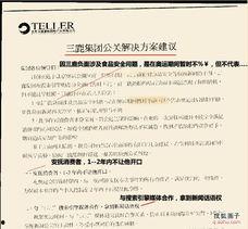 三鹿事件爆料视频最新版,揭开奶粉丑闻真相